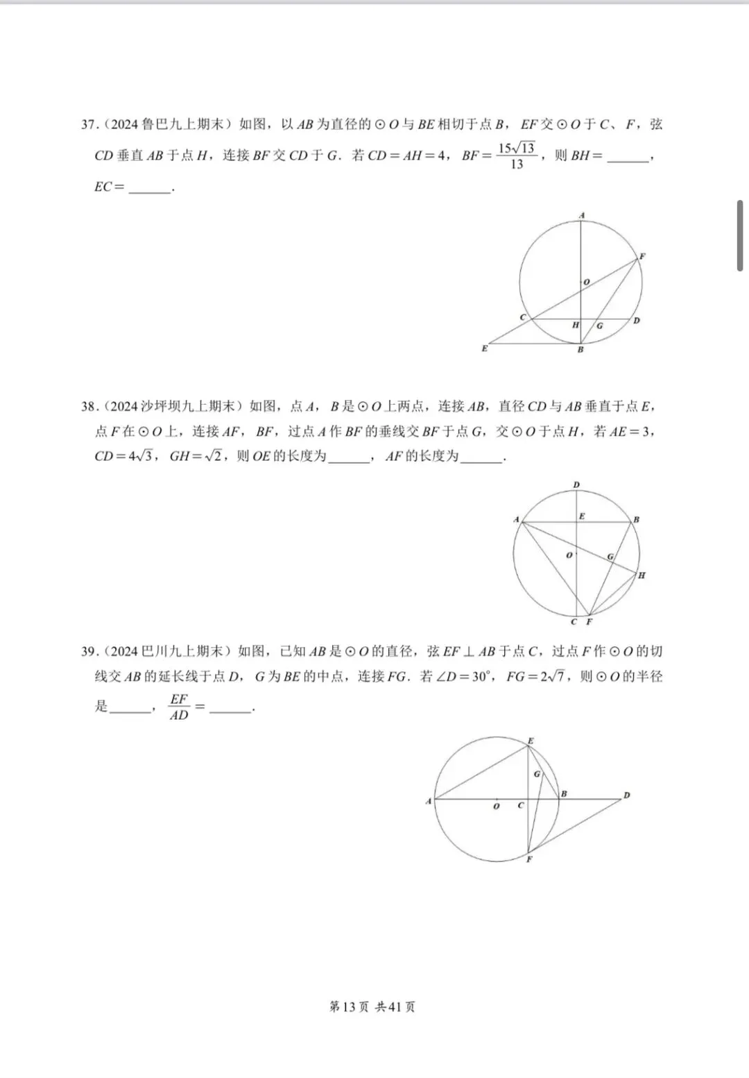重庆中考专题—圆 第13张 重庆中考专题—圆 第13张