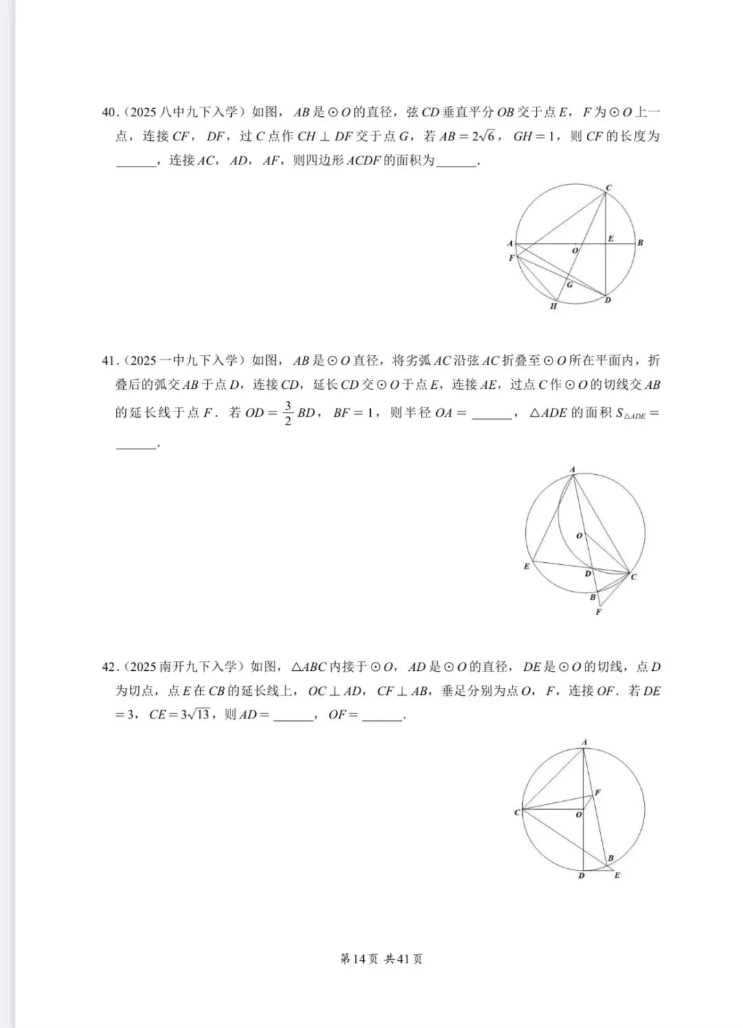 重庆中考专题—圆 第14张 重庆中考专题—圆 第14张