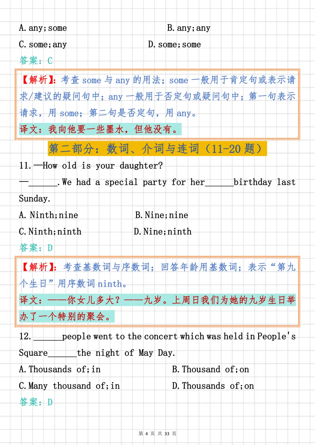 2026中考英语必刷【中考英语单项选择真题100道】,可打印 快收藏 第4张 2026中考英语必刷【中考英语单项选择真题100道】,可打印 快收藏 第4张