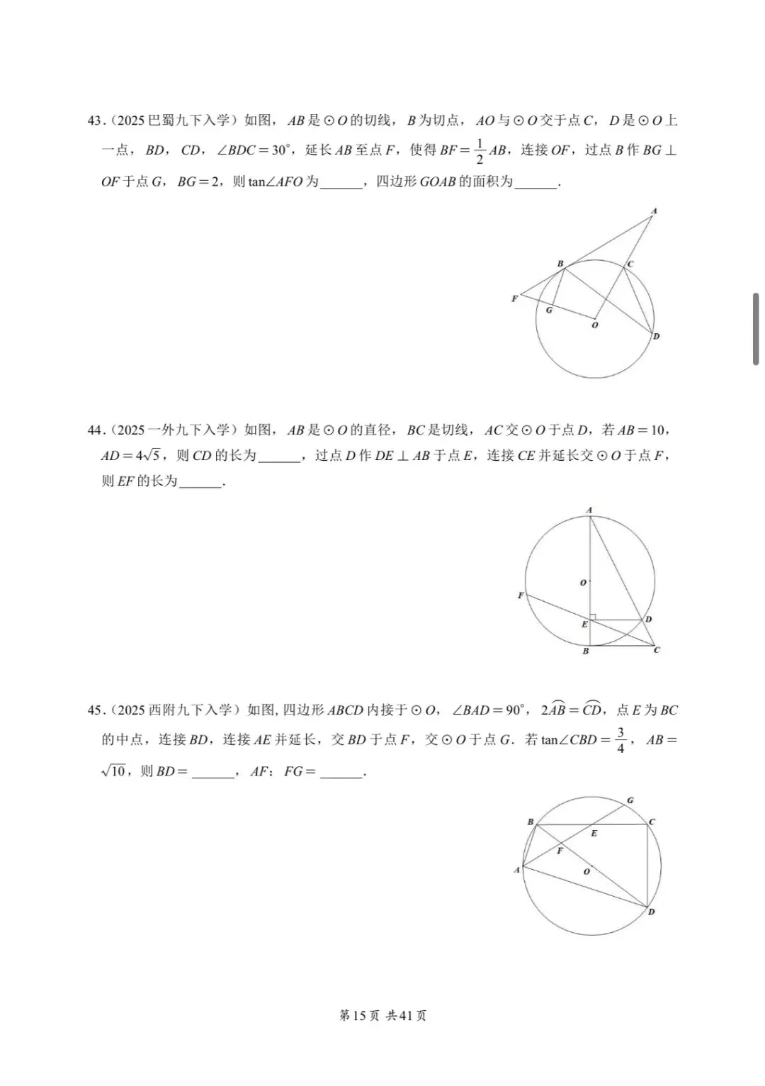 重庆中考专题—圆 第15张 重庆中考专题—圆 第15张