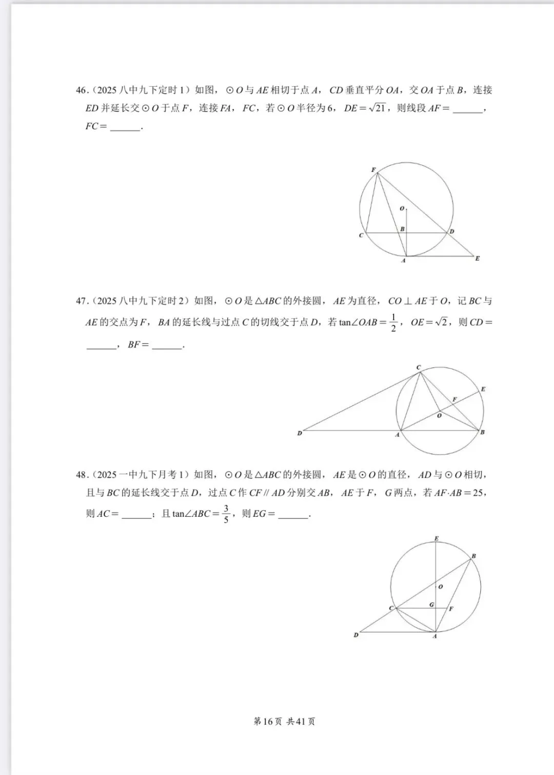 重庆中考专题—圆 第16张 重庆中考专题—圆 第16张