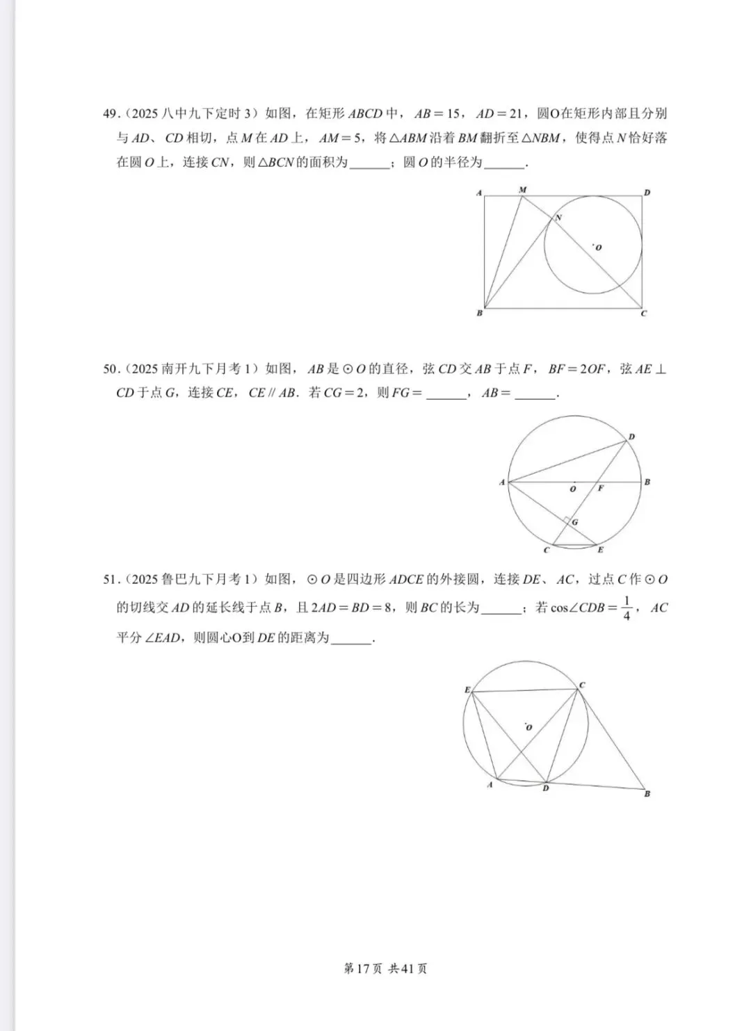 重庆中考专题—圆 第17张 重庆中考专题—圆 第17张