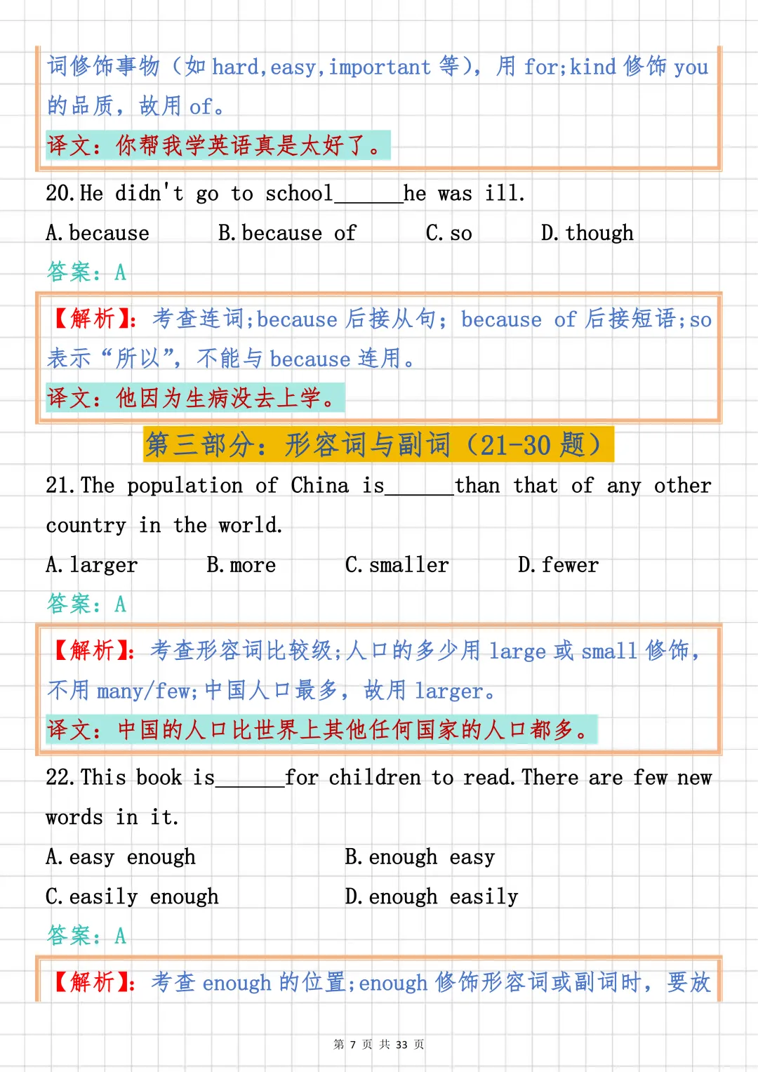 2026中考英语必刷【中考英语单项选择真题100道】,可打印 快收藏 第7张 2026中考英语必刷【中考英语单项选择真题100道】,可打印 快收藏 第7张