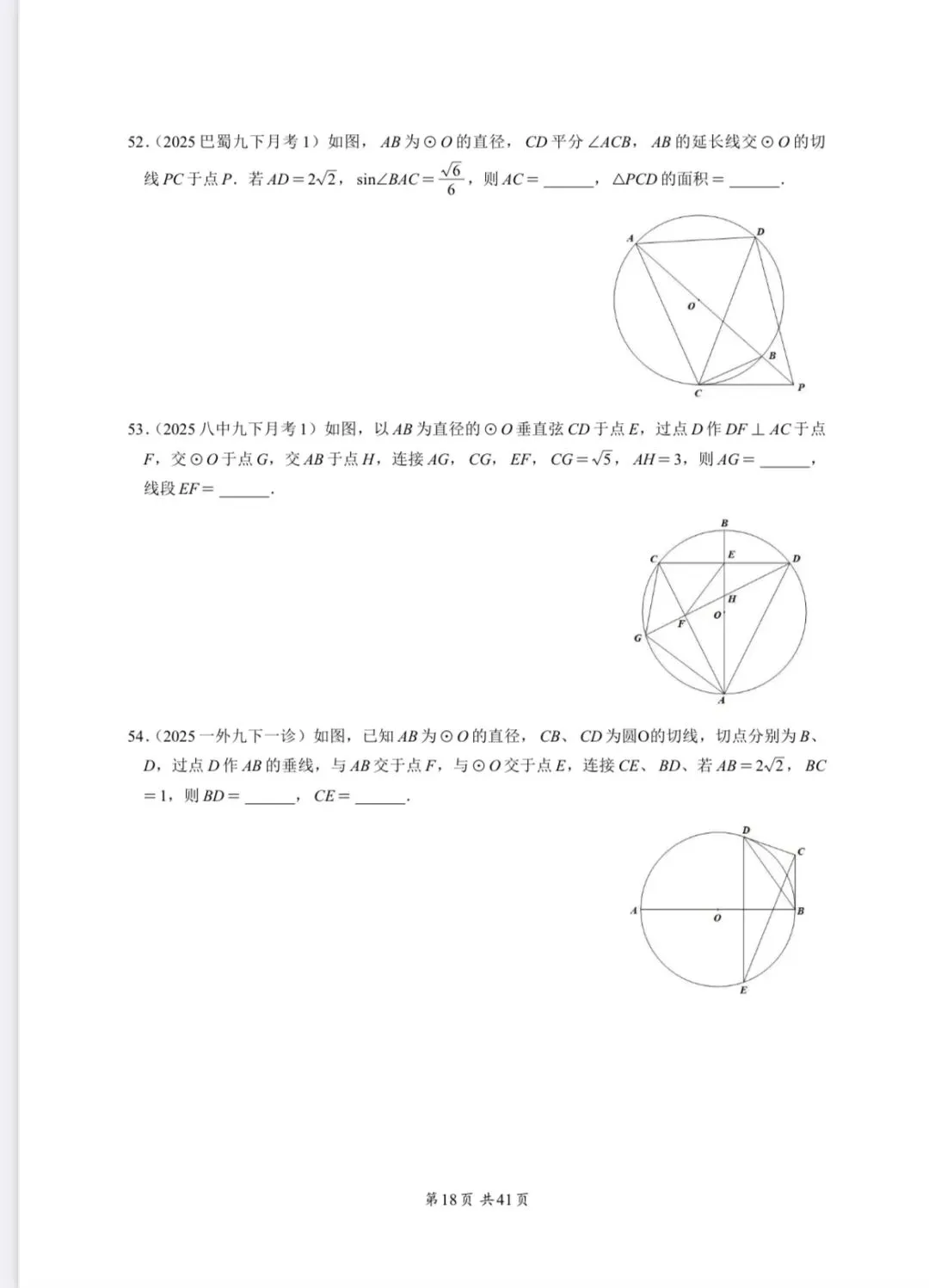 重庆中考专题—圆 第18张 重庆中考专题—圆 第18张