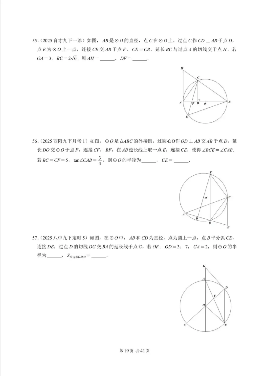 重庆中考专题—圆 第19张 重庆中考专题—圆 第19张