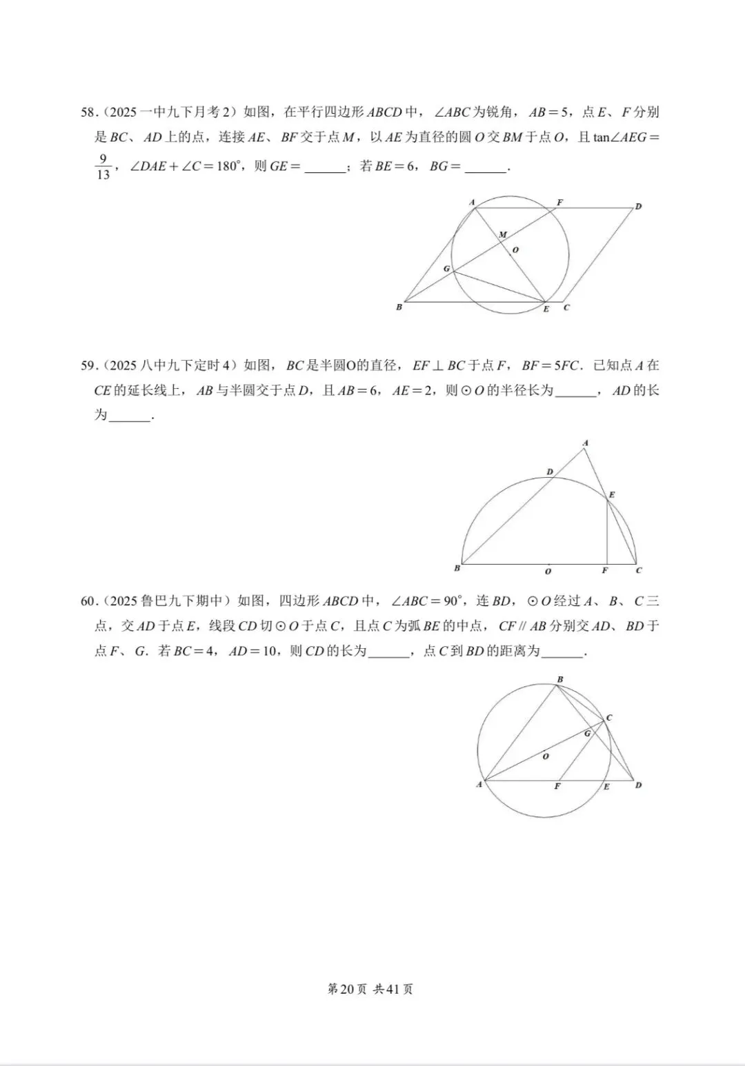 重庆中考专题—圆 第20张 重庆中考专题—圆 第20张
