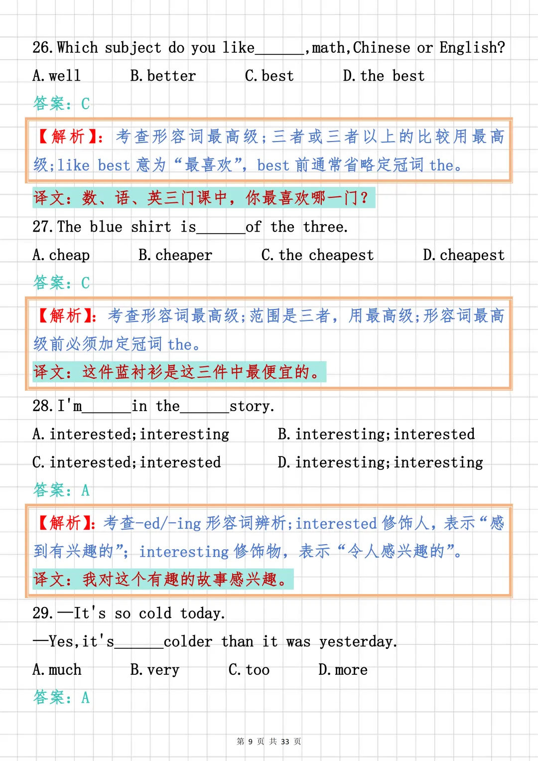 2026中考英语必刷【中考英语单项选择真题100道】,可打印 快收藏 第9张 2026中考英语必刷【中考英语单项选择真题100道】,可打印 快收藏 第9张
