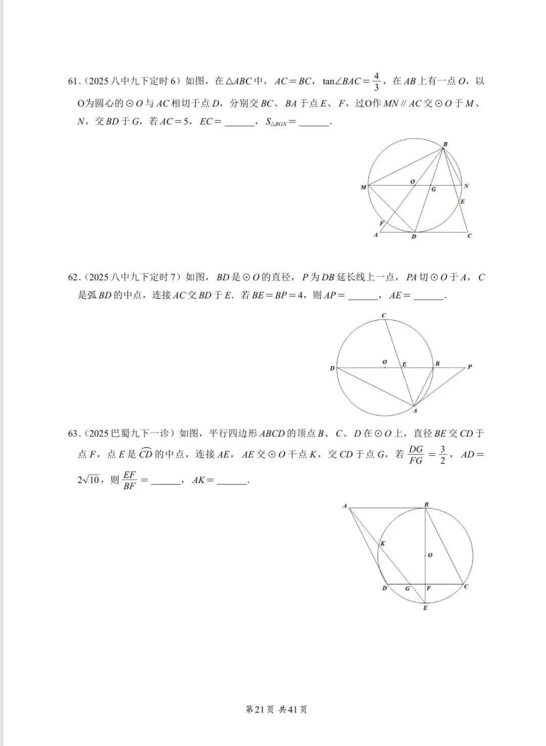 重庆中考专题—圆 第21张 重庆中考专题—圆 第21张