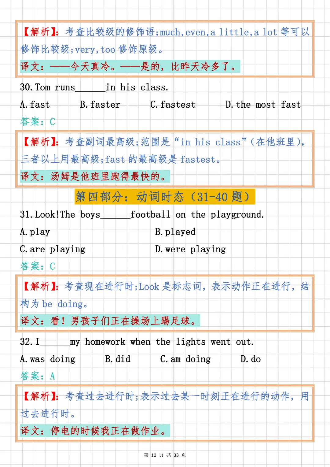2026中考英语必刷【中考英语单项选择真题100道】,可打印 快收藏 第10张 2026中考英语必刷【中考英语单项选择真题100道】,可打印 快收藏 第10张