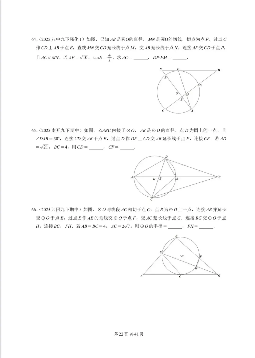 重庆中考专题—圆 第22张 重庆中考专题—圆 第22张