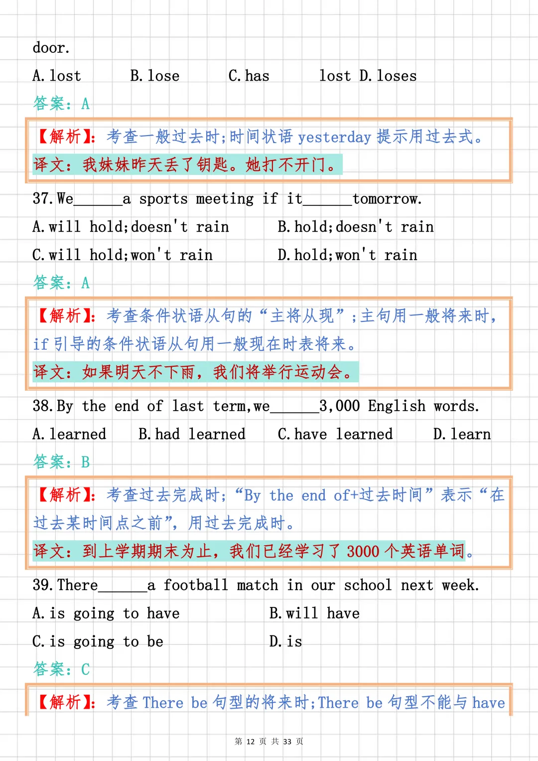 2026中考英语必刷【中考英语单项选择真题100道】,可打印 快收藏 第12张 2026中考英语必刷【中考英语单项选择真题100道】,可打印 快收藏 第12张