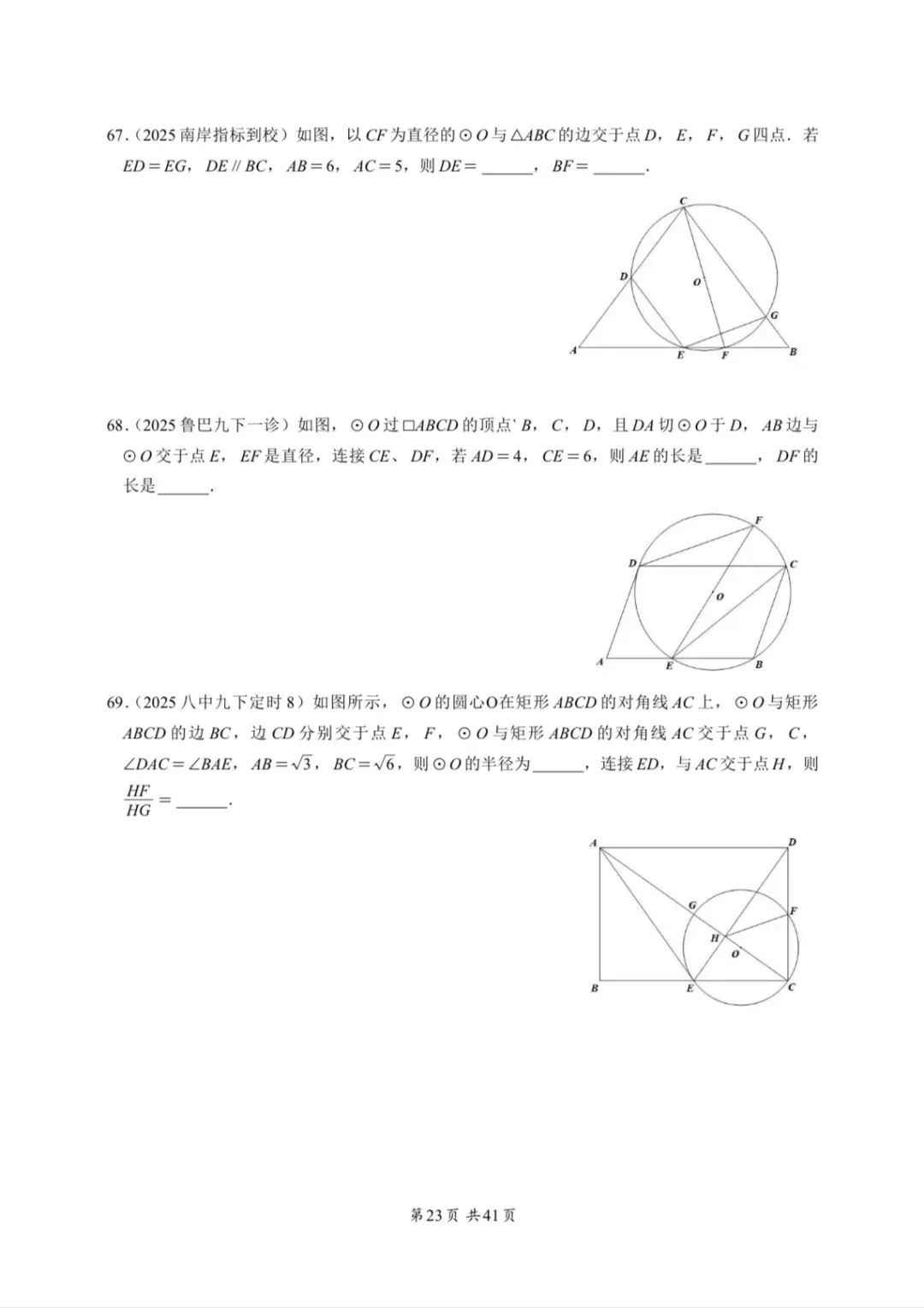 重庆中考专题—圆 第23张 重庆中考专题—圆 第23张