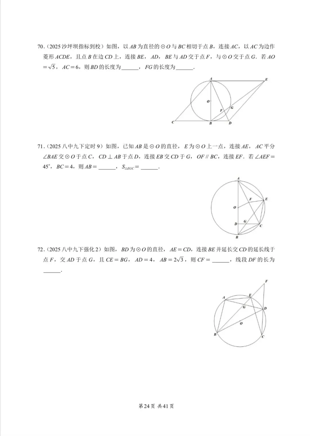 重庆中考专题—圆 第24张 重庆中考专题—圆 第24张