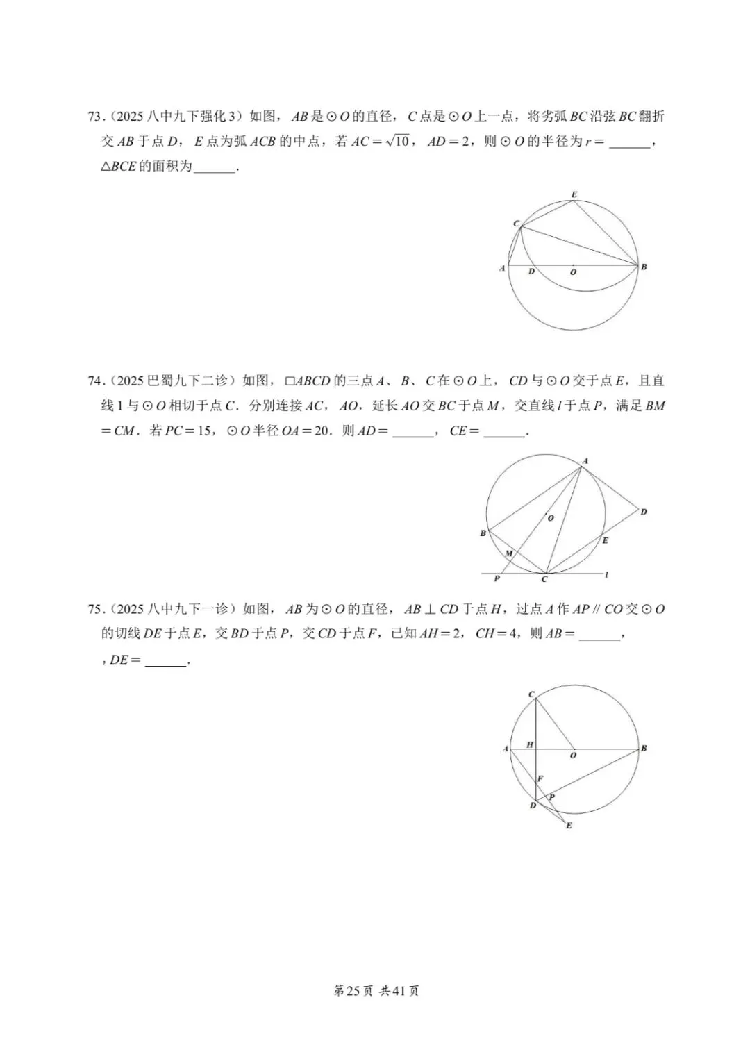 重庆中考专题—圆 第25张 重庆中考专题—圆 第25张