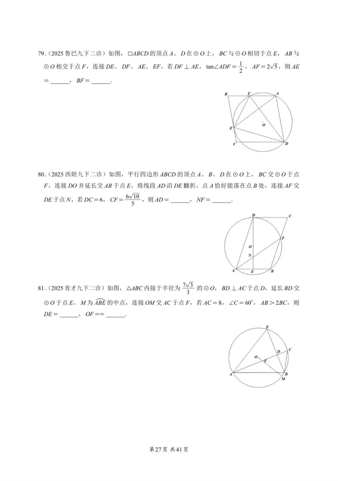 重庆中考专题—圆 第27张 重庆中考专题—圆 第27张