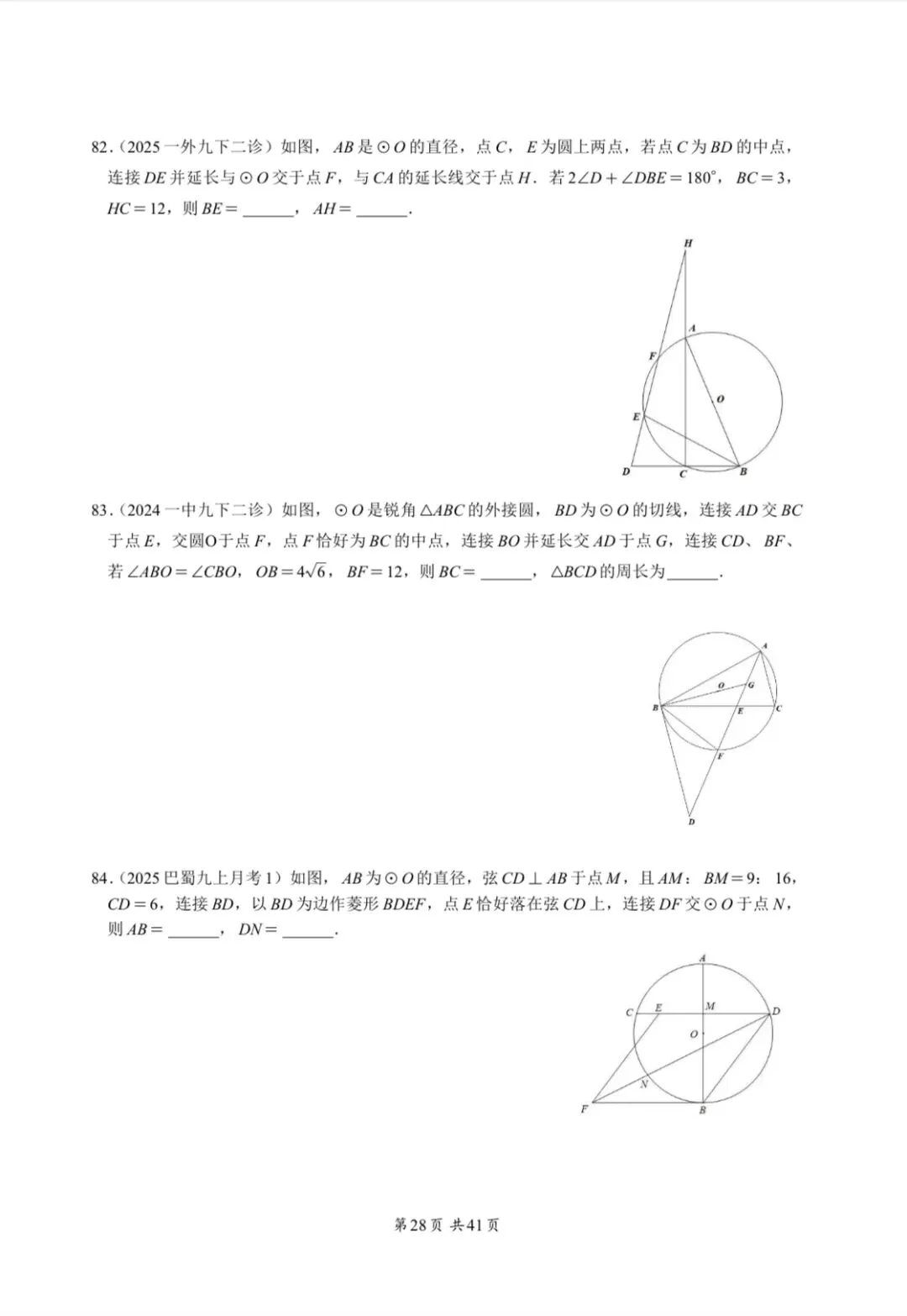 重庆中考专题—圆 第28张 重庆中考专题—圆 第28张