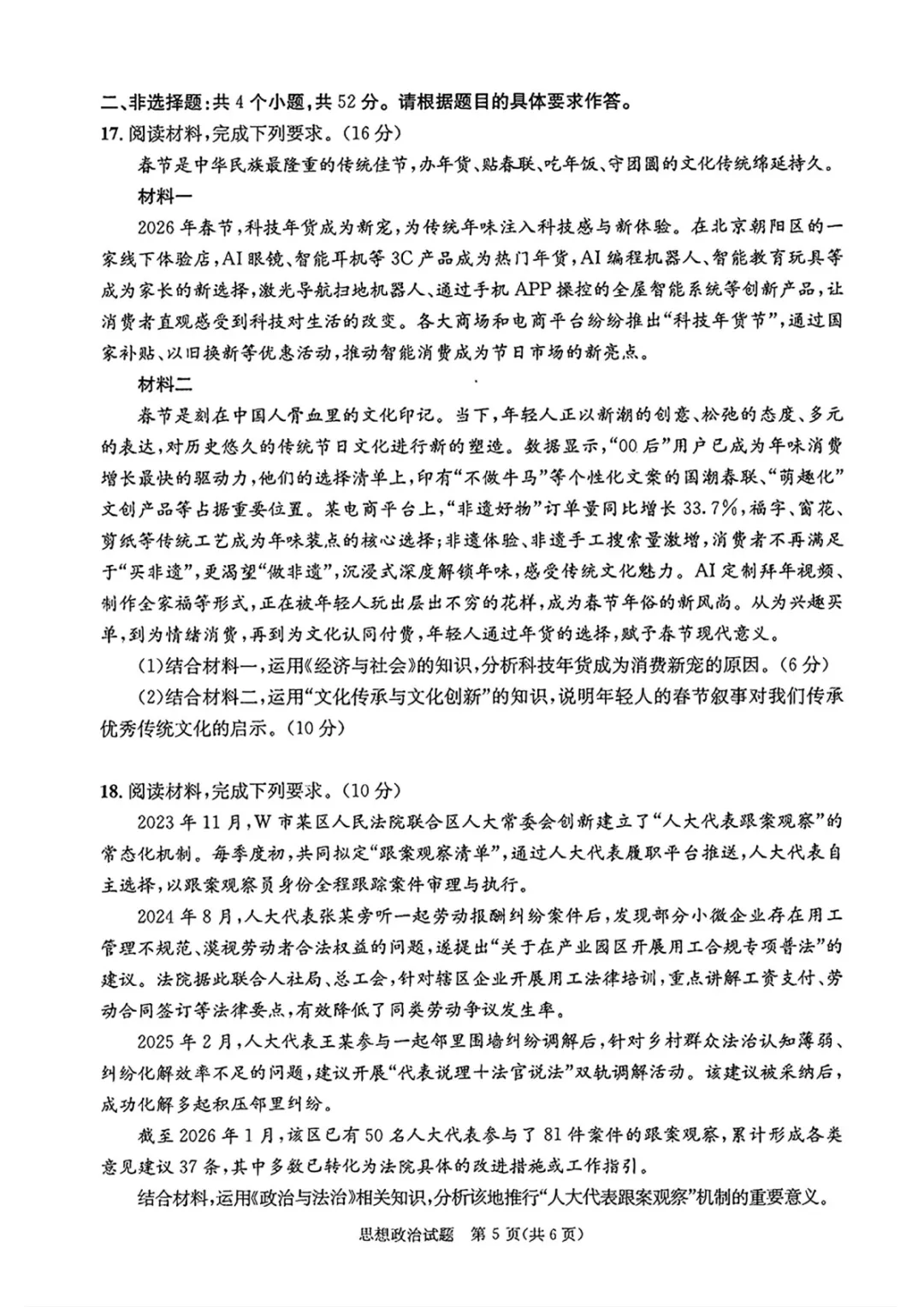 2026届成都二诊考试试卷及答案汇总!(含听力) 第62张