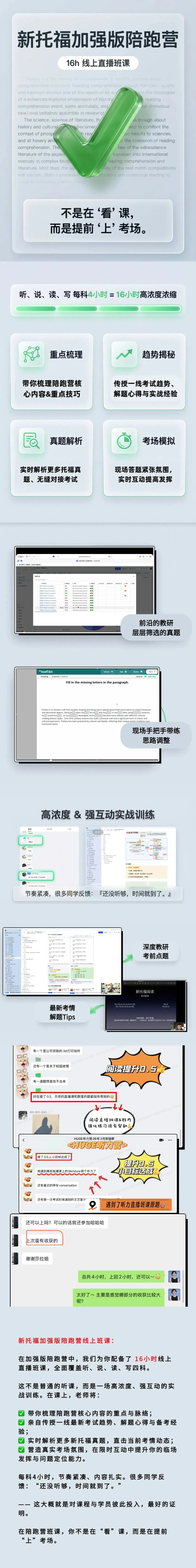 16小时带你刷透真题、冲刺新托福高分! 第1张
