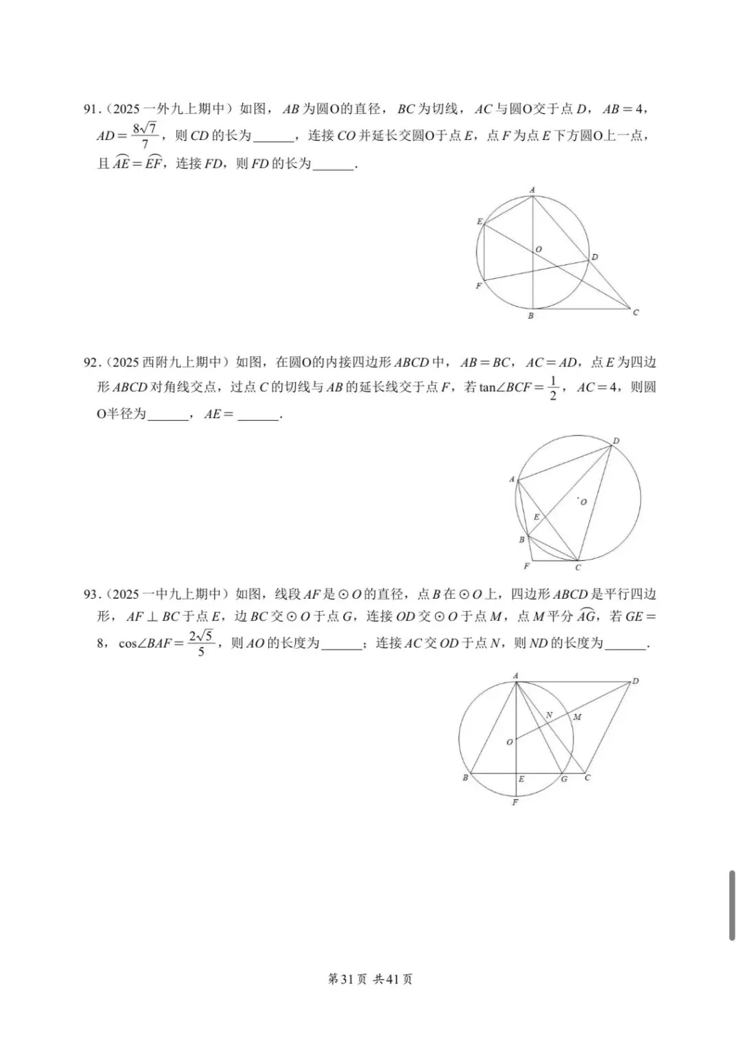 重庆中考专题—圆 第31张 重庆中考专题—圆 第31张