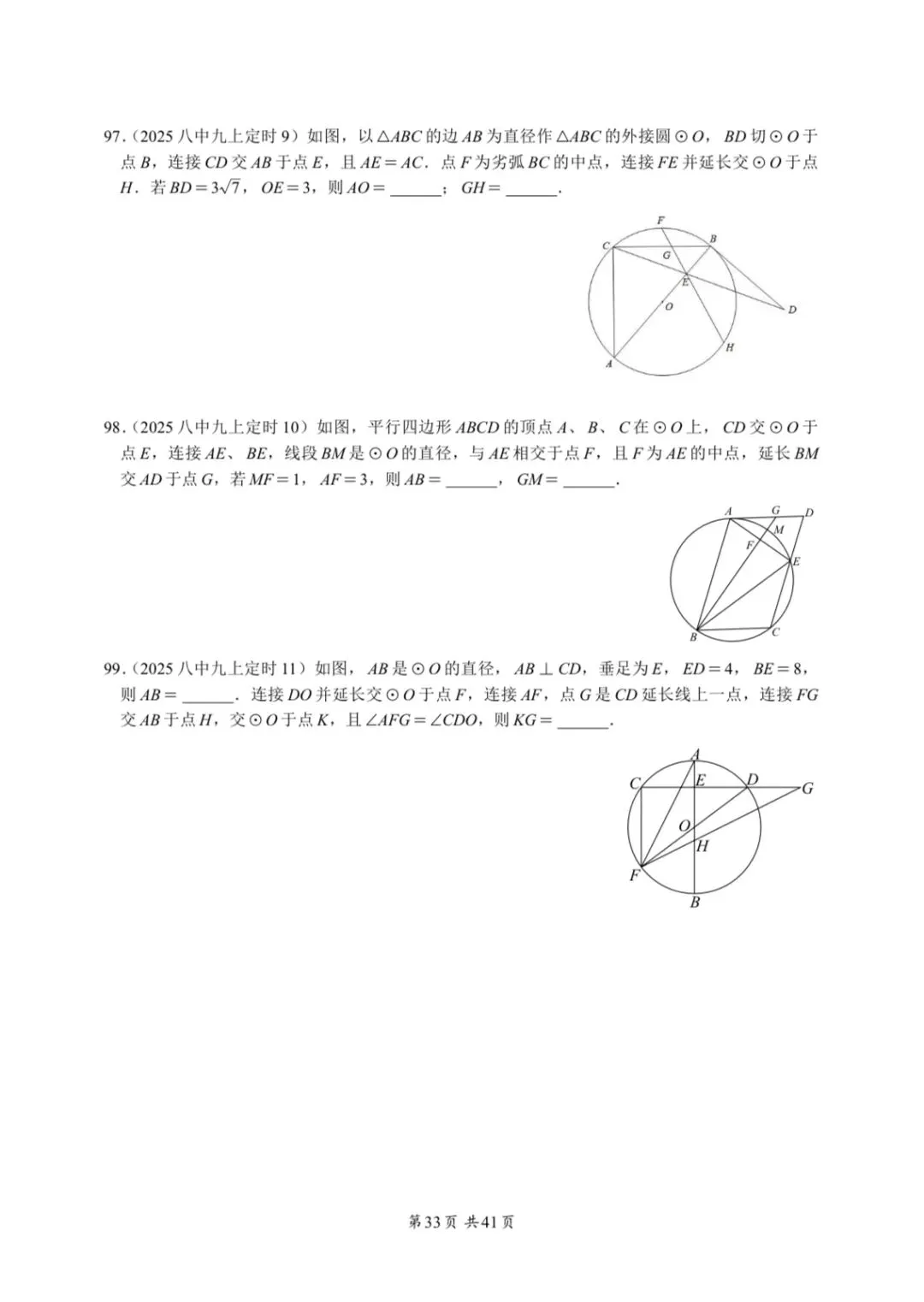 重庆中考专题—圆 第33张 重庆中考专题—圆 第33张