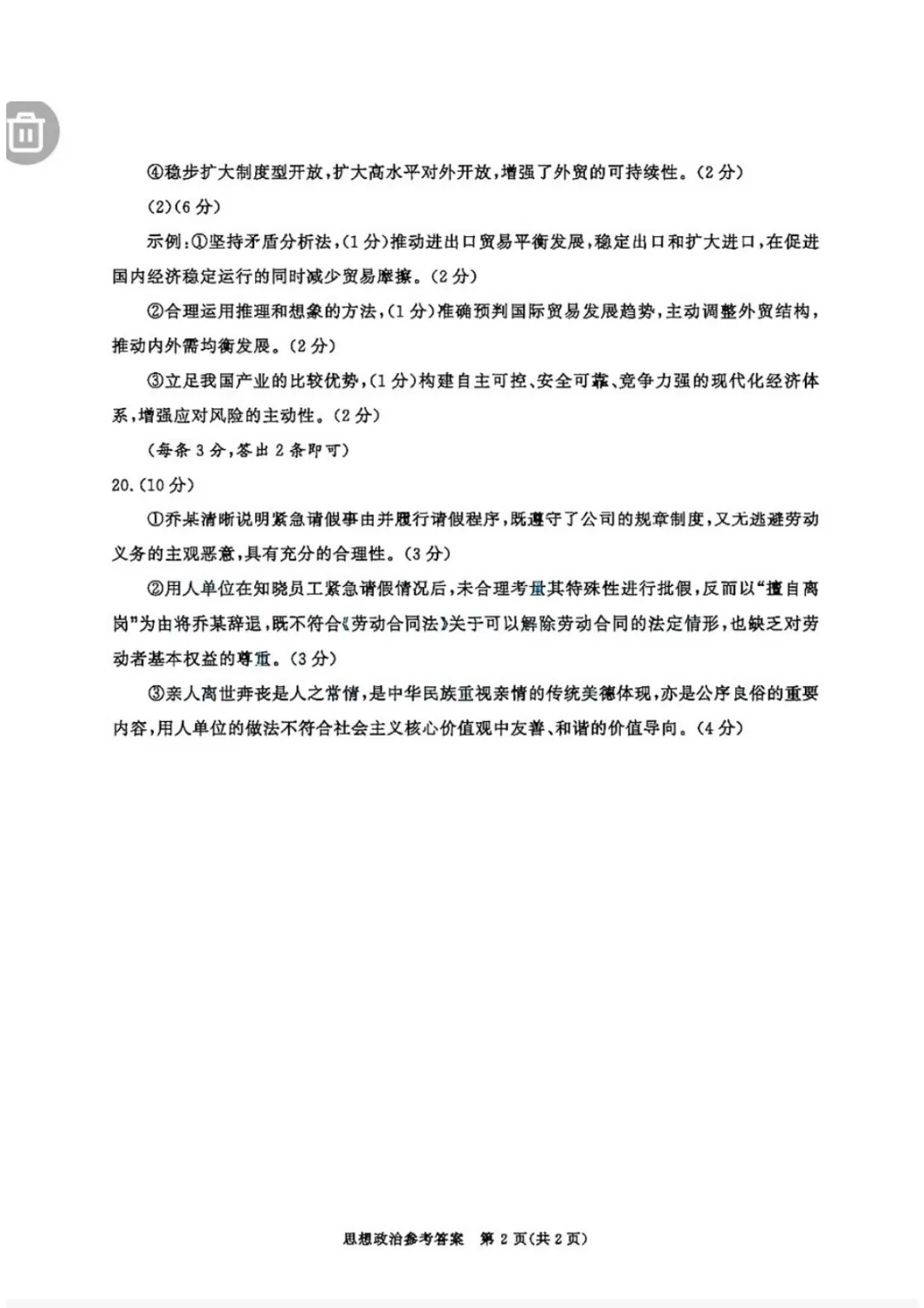 2026届成都二诊考试试卷及答案汇总!(含听力) 第65张