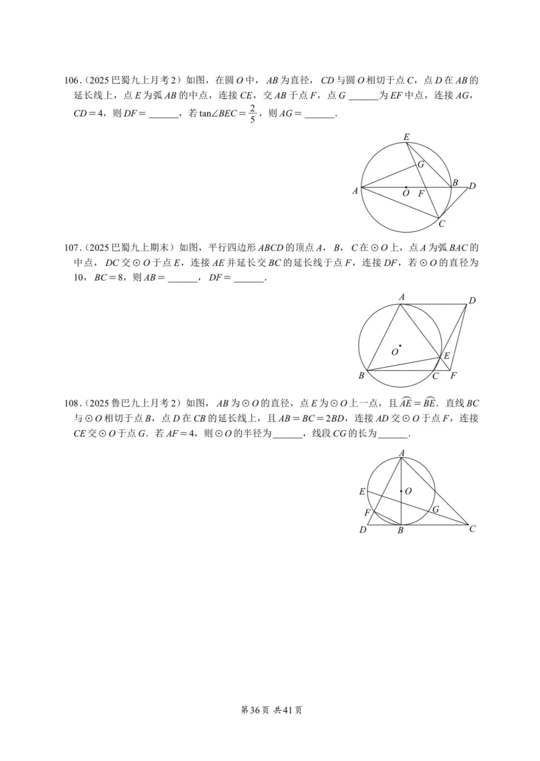 重庆中考专题—圆 第36张 重庆中考专题—圆 第36张