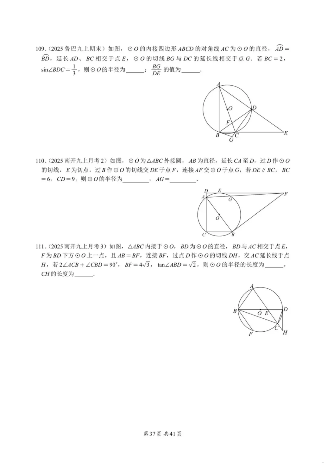 重庆中考专题—圆 第37张 重庆中考专题—圆 第37张