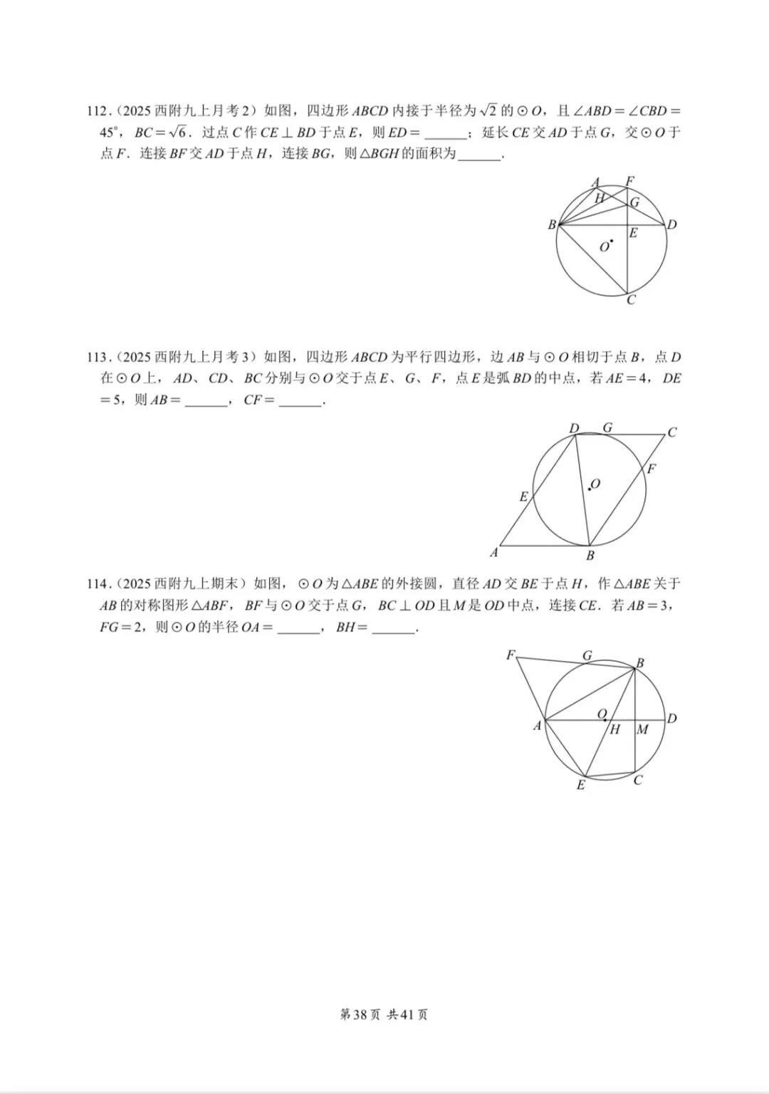 重庆中考专题—圆 第38张 重庆中考专题—圆 第38张