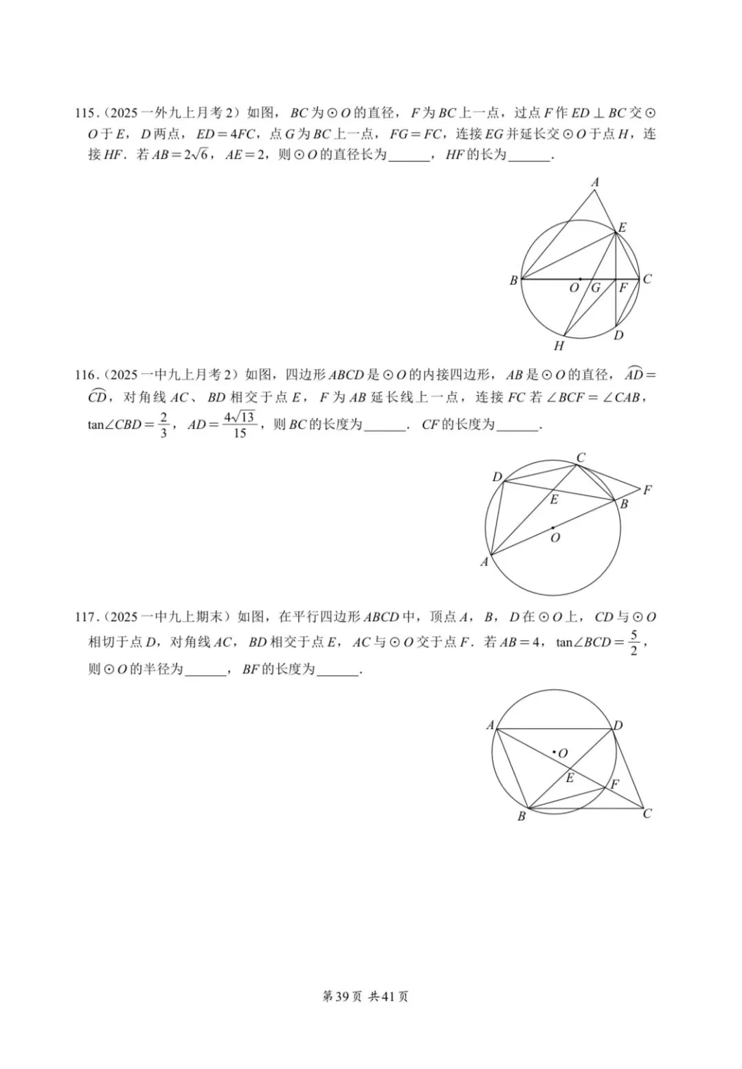 重庆中考专题—圆 第39张 重庆中考专题—圆 第39张