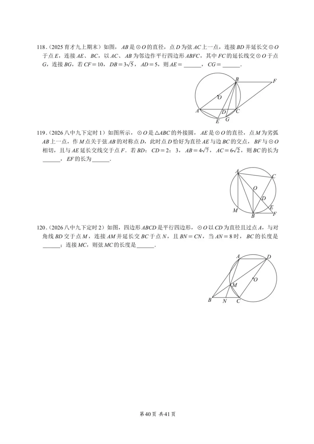 重庆中考专题—圆 第40张 重庆中考专题—圆 第40张