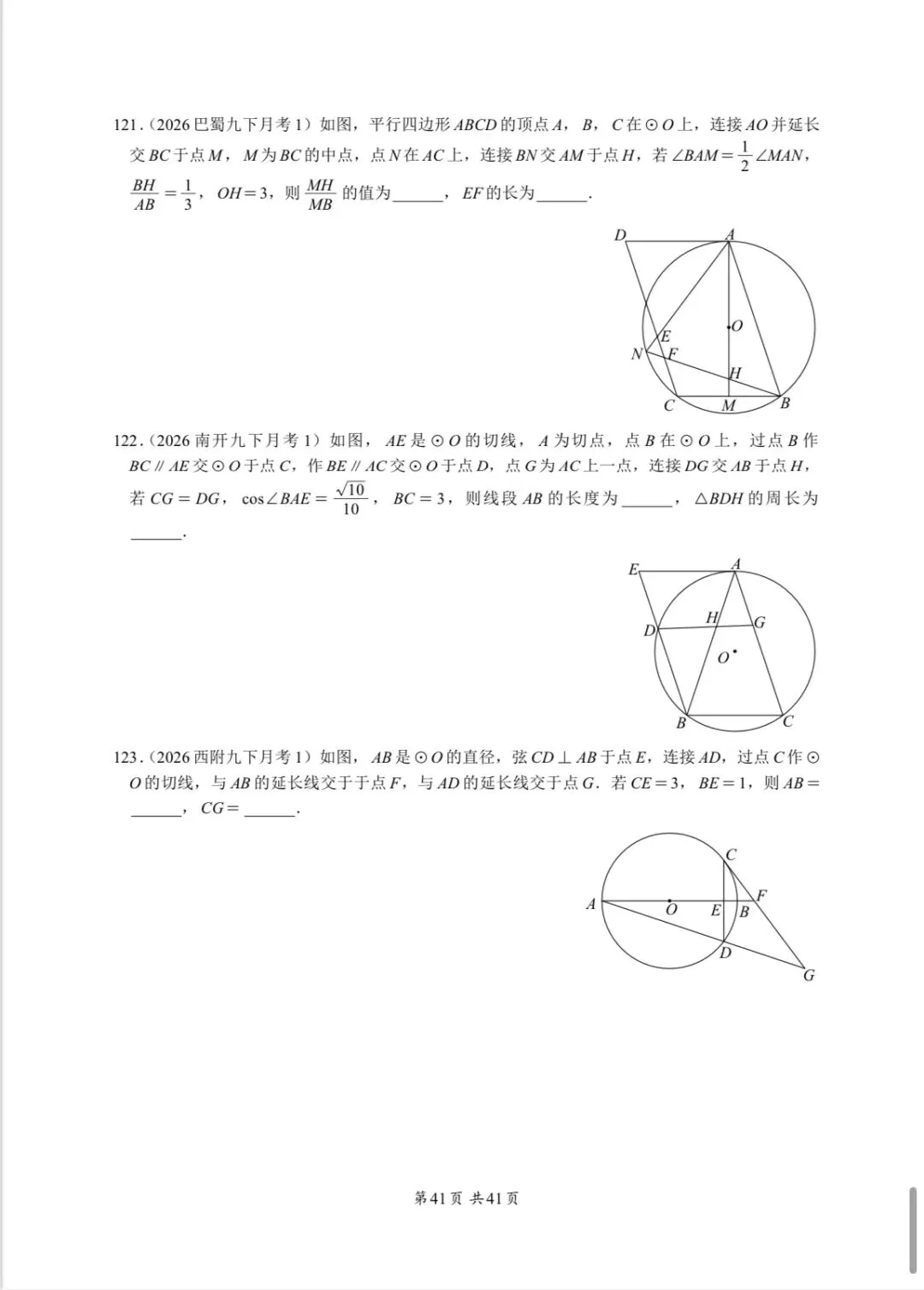 重庆中考专题—圆 第41张 重庆中考专题—圆 第41张