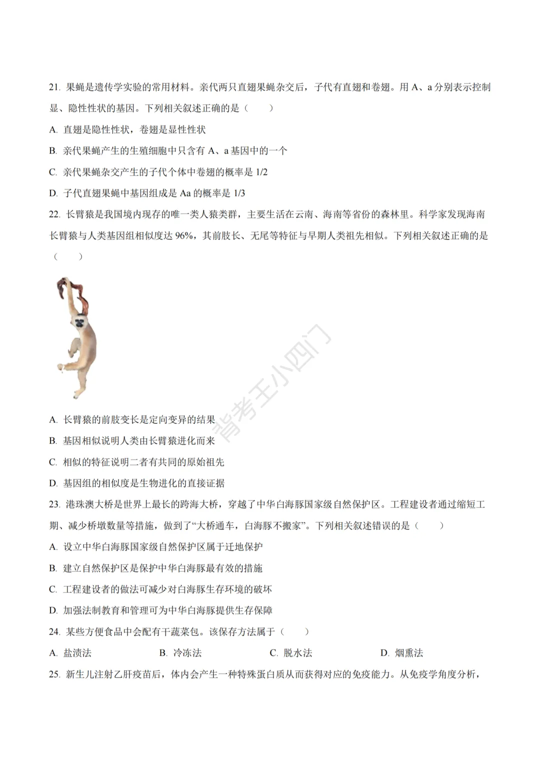 江苏省苏州市2025年中考小四门真题及答案解析(生物/历史/道法) 第7张