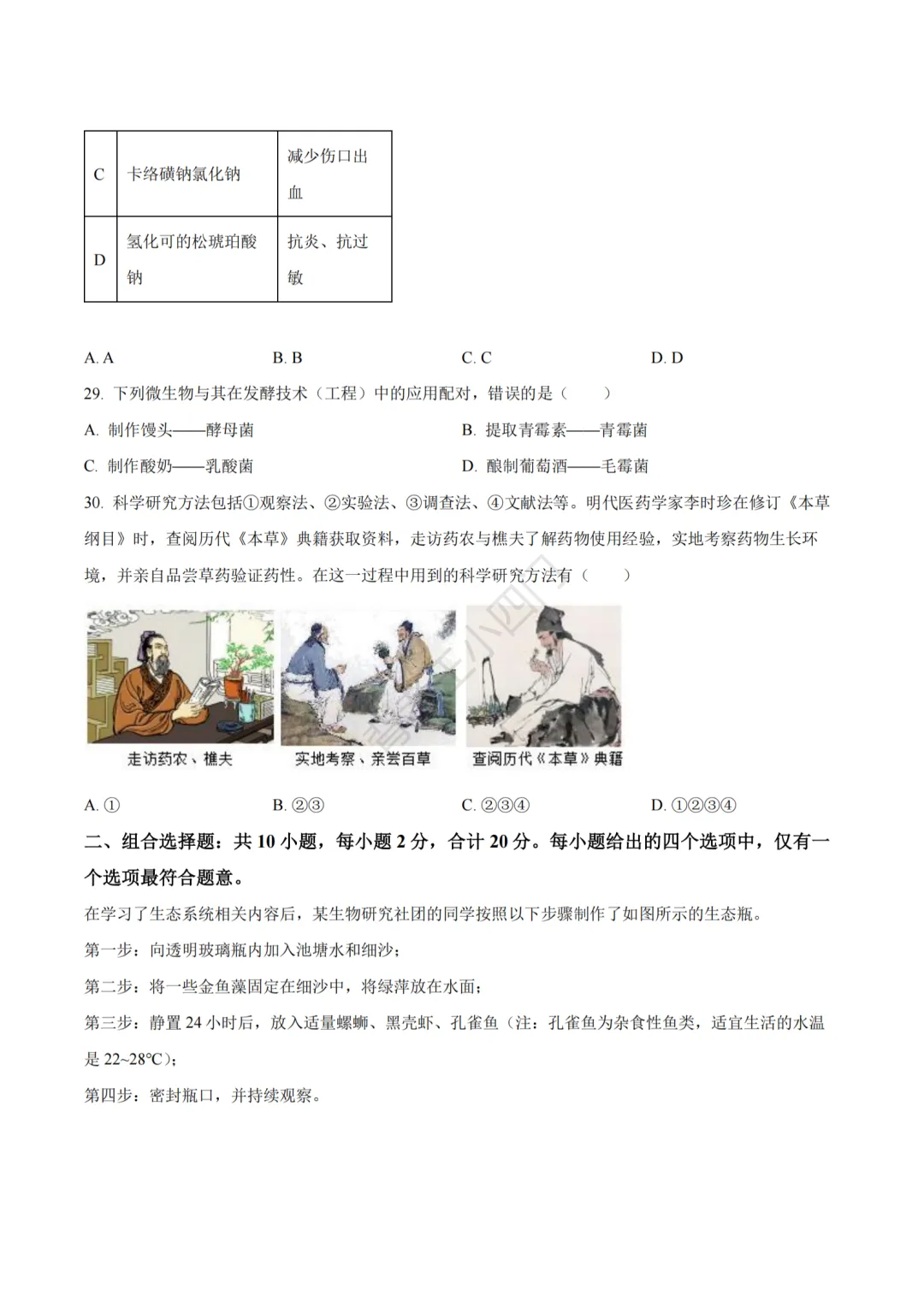 江苏省苏州市2025年中考小四门真题及答案解析(生物/历史/道法) 第9张