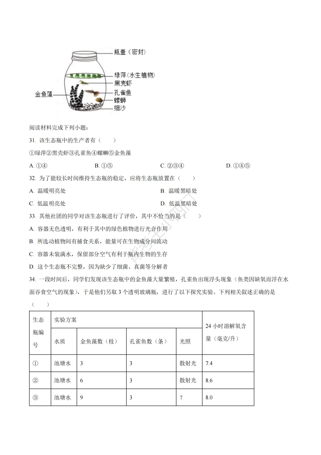 江苏省苏州市2025年中考小四门真题及答案解析(生物/历史/道法) 第10张