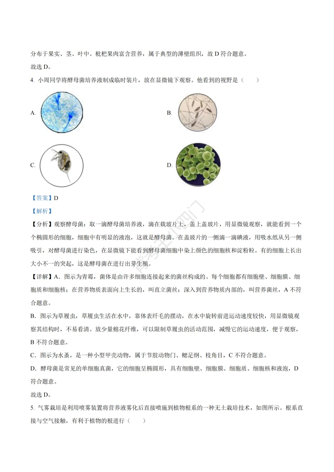 江苏省苏州市2025年中考小四门真题及答案解析(生物/历史/道法) 第17张