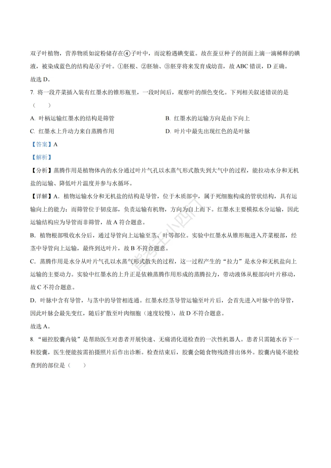 江苏省苏州市2025年中考小四门真题及答案解析(生物/历史/道法) 第19张