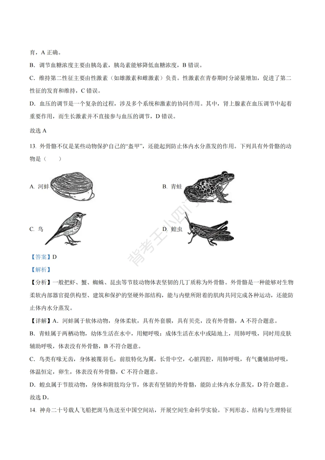 江苏省苏州市2025年中考小四门真题及答案解析(生物/历史/道法) 第23张