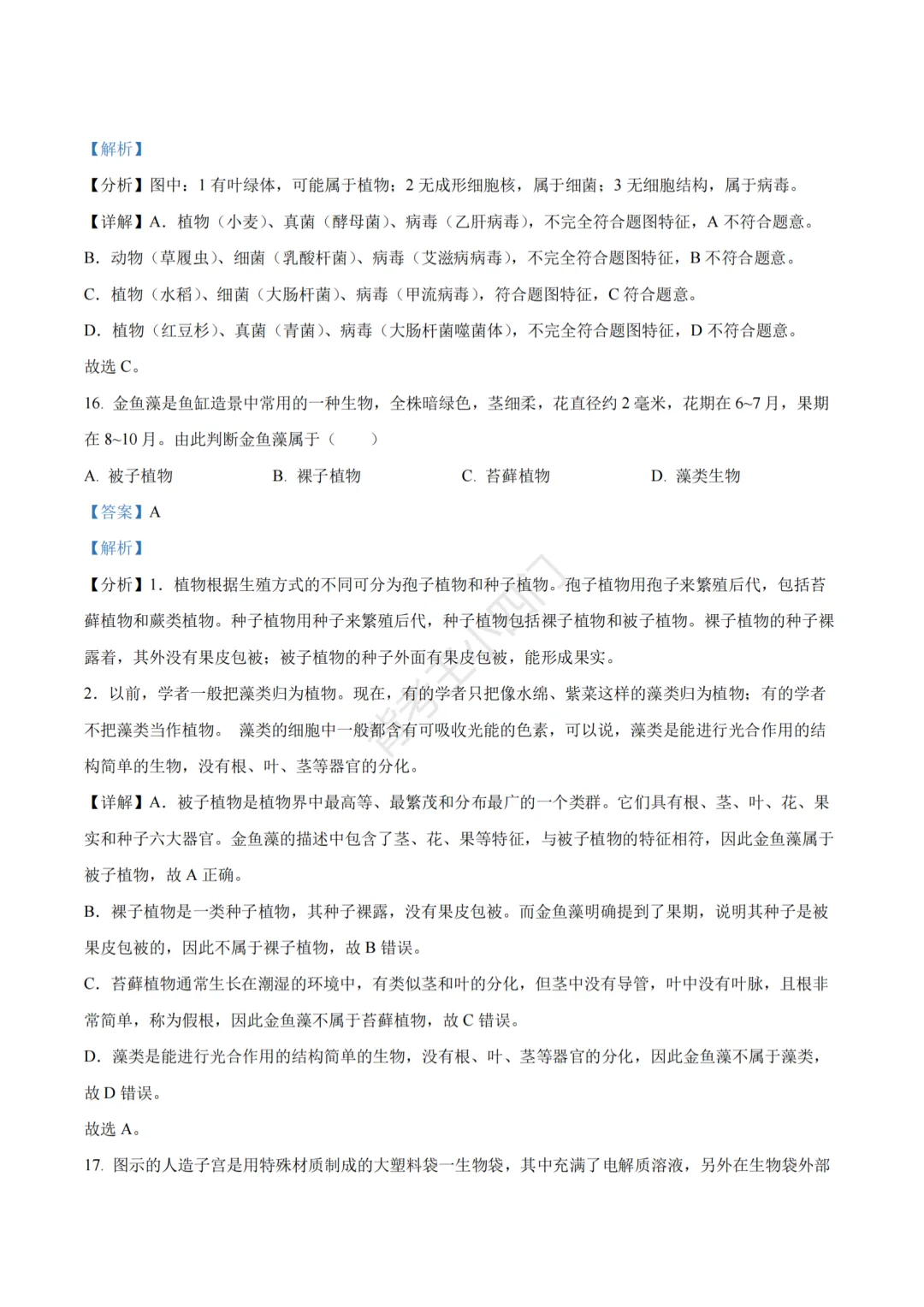 江苏省苏州市2025年中考小四门真题及答案解析(生物/历史/道法) 第25张