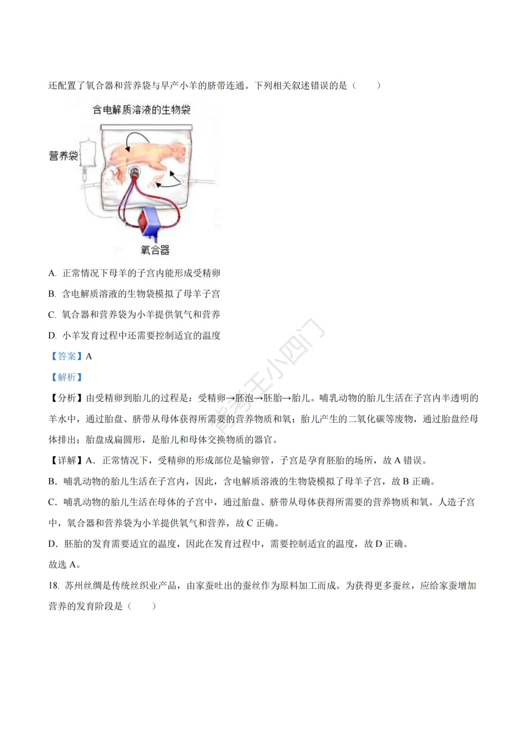 江苏省苏州市2025年中考小四门真题及答案解析(生物/历史/道法) 第26张