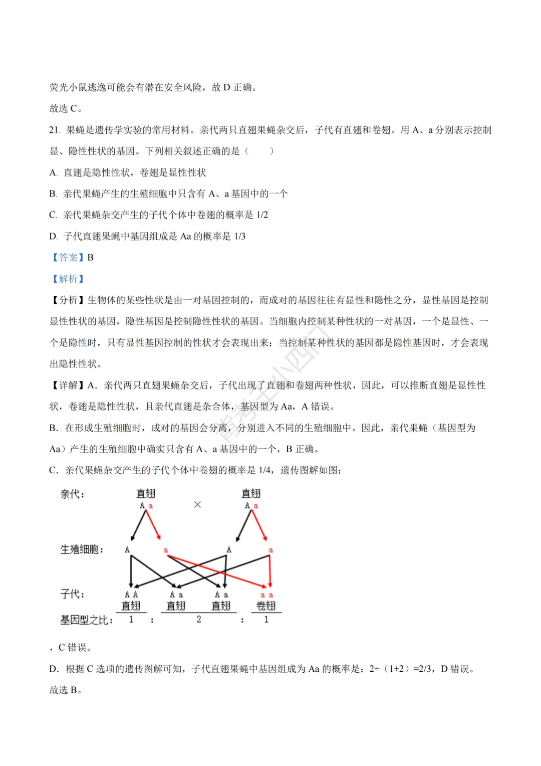 江苏省苏州市2025年中考小四门真题及答案解析(生物/历史/道法) 第29张