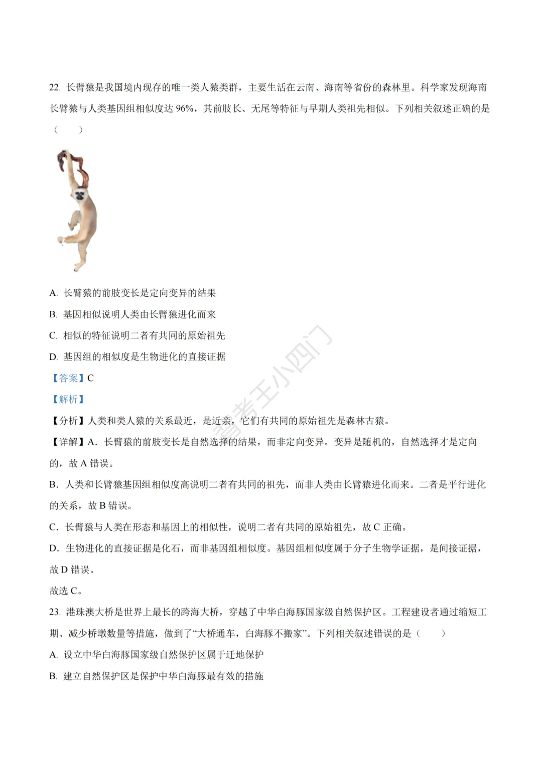 江苏省苏州市2025年中考小四门真题及答案解析(生物/历史/道法) 第30张