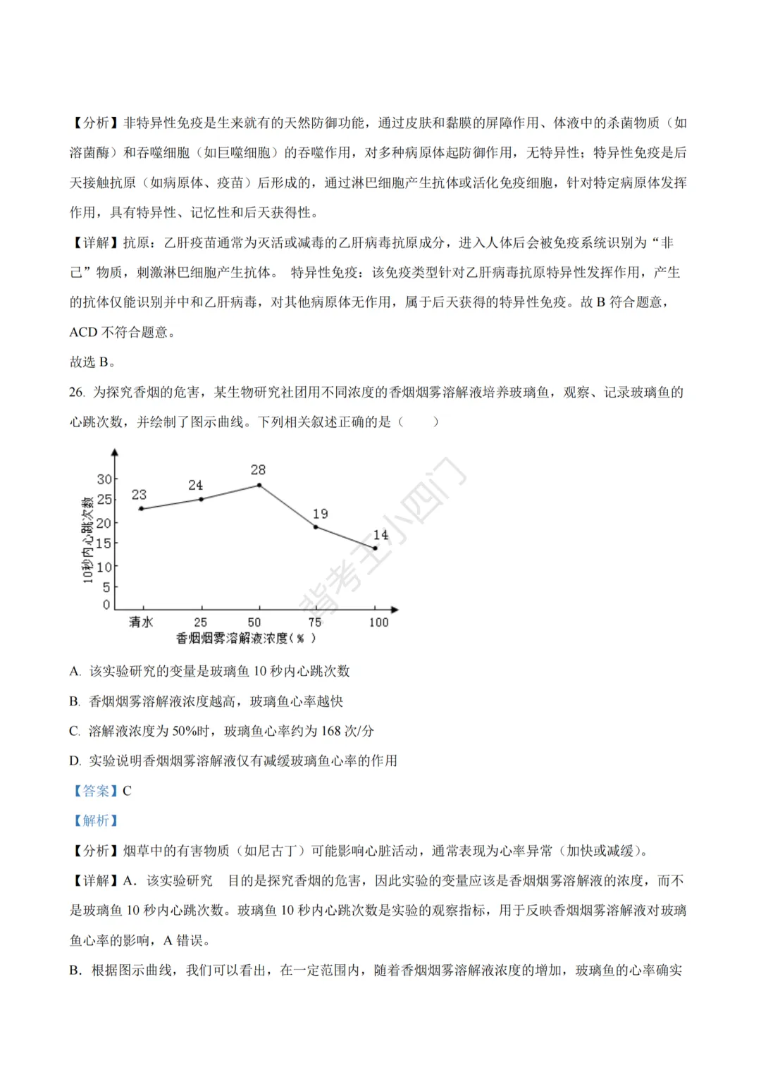 江苏省苏州市2025年中考小四门真题及答案解析(生物/历史/道法) 第32张