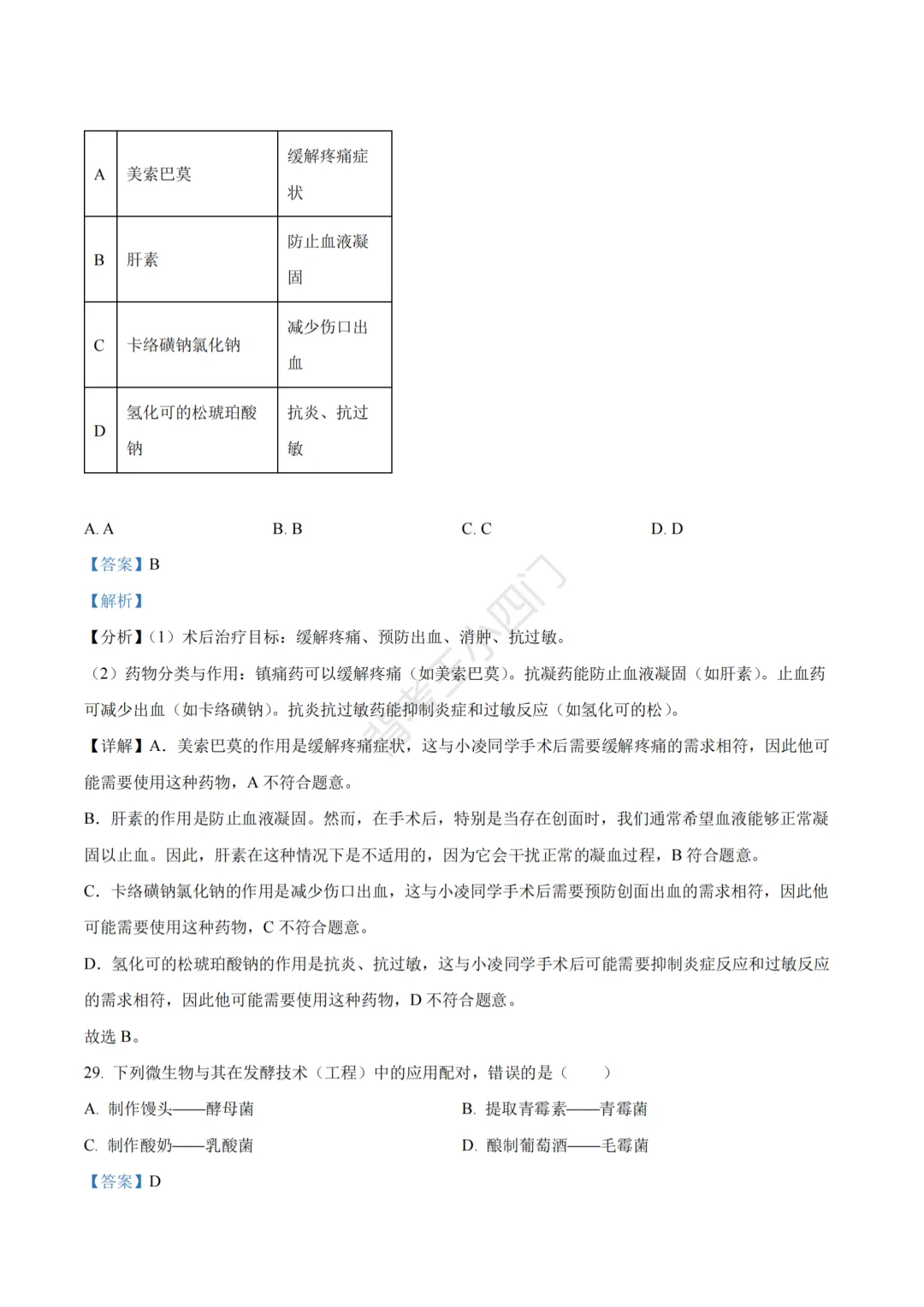 江苏省苏州市2025年中考小四门真题及答案解析(生物/历史/道法) 第34张