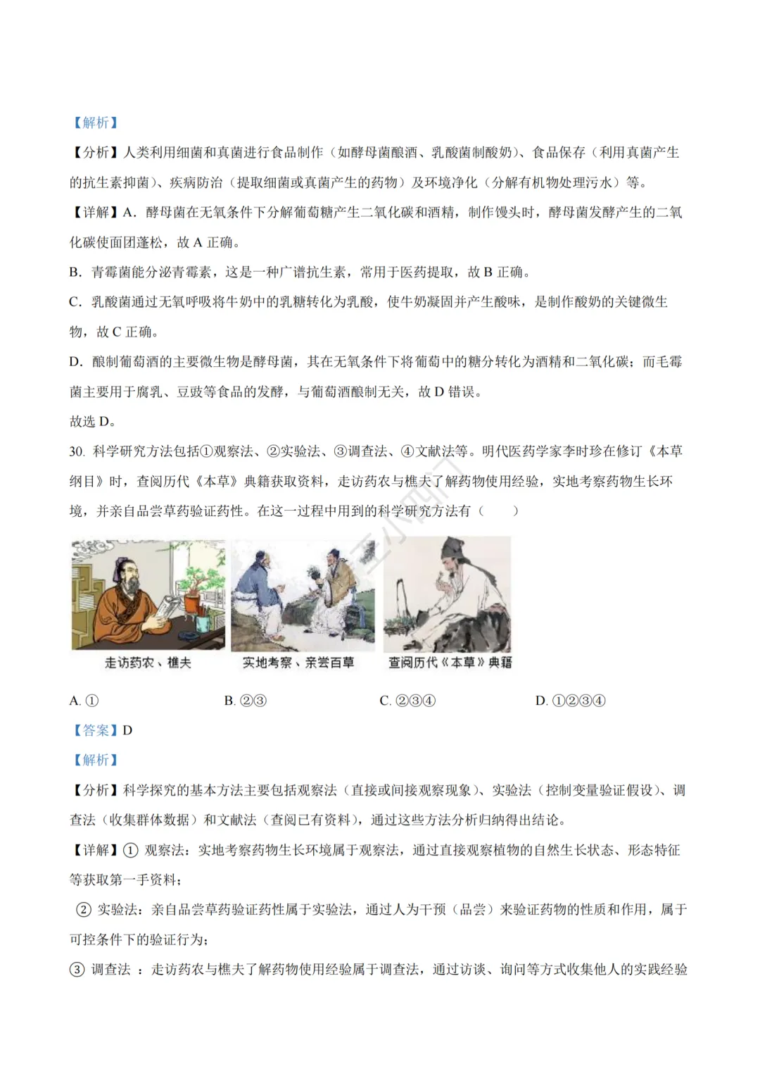 江苏省苏州市2025年中考小四门真题及答案解析(生物/历史/道法) 第35张