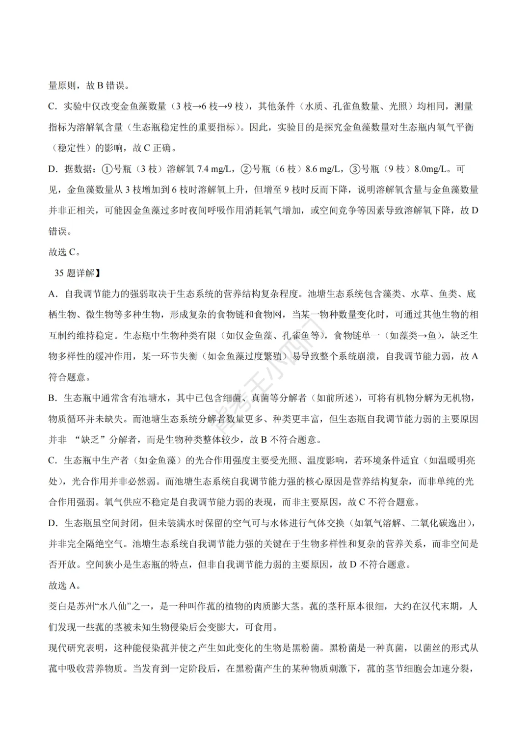 江苏省苏州市2025年中考小四门真题及答案解析(生物/历史/道法) 第39张