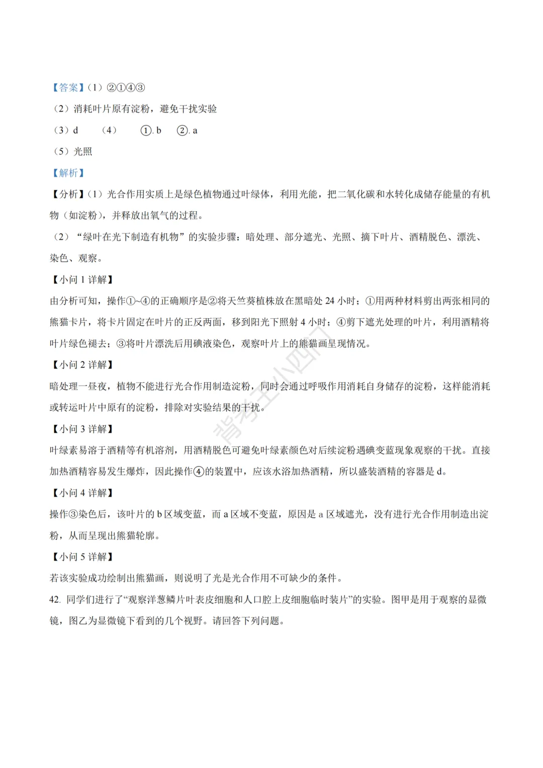 江苏省苏州市2025年中考小四门真题及答案解析(生物/历史/道法) 第43张
