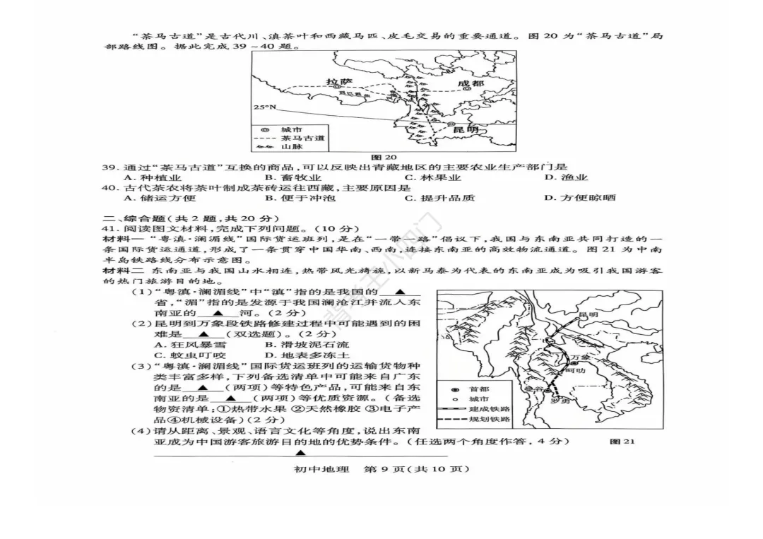 江苏省苏州市2025年中考小四门真题及答案解析(生物/历史/道法) 第51张