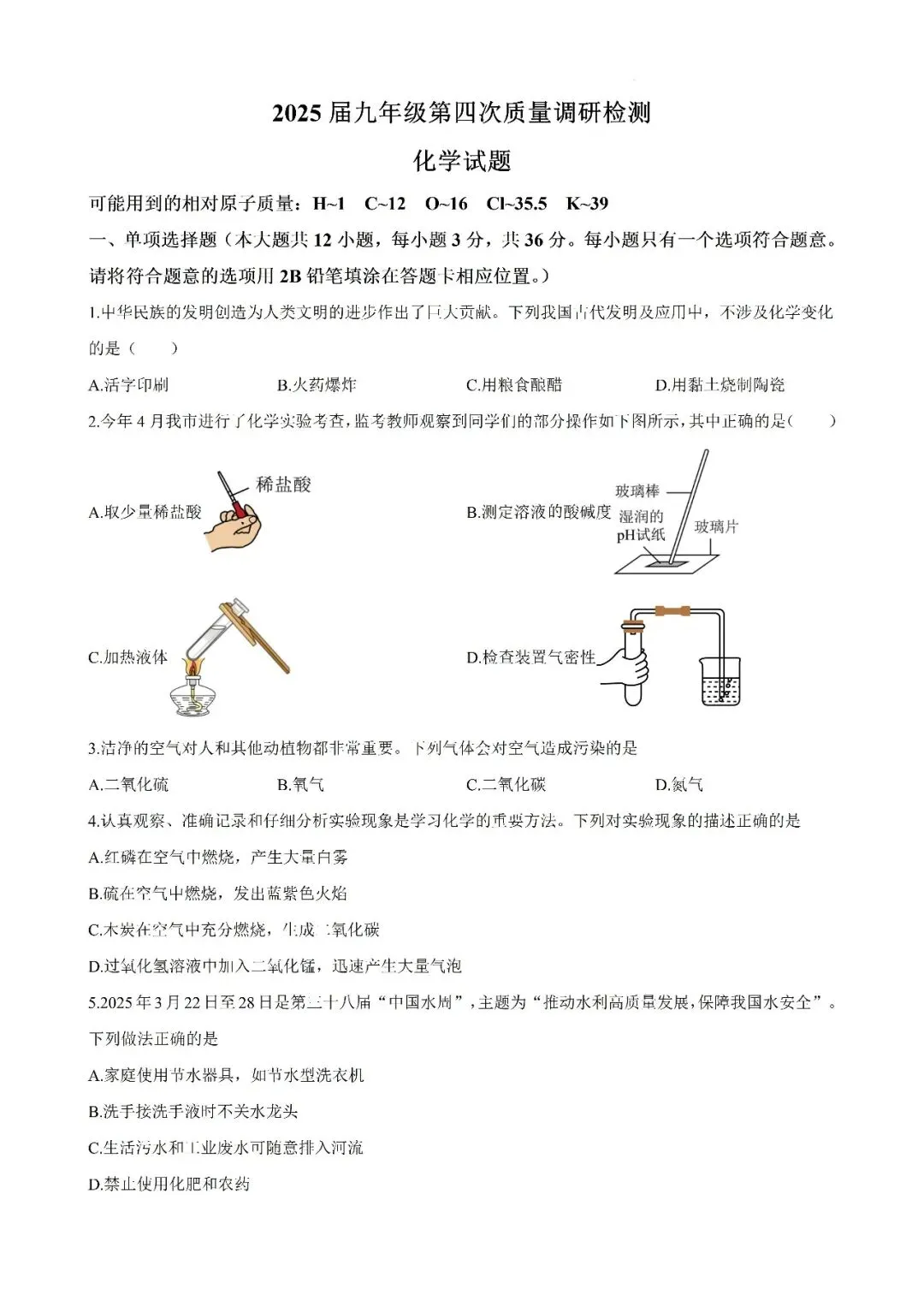 【真题汇总】——2025年长沙九年级下册中考二模化学试卷+参考答案(免费领取) 第9张