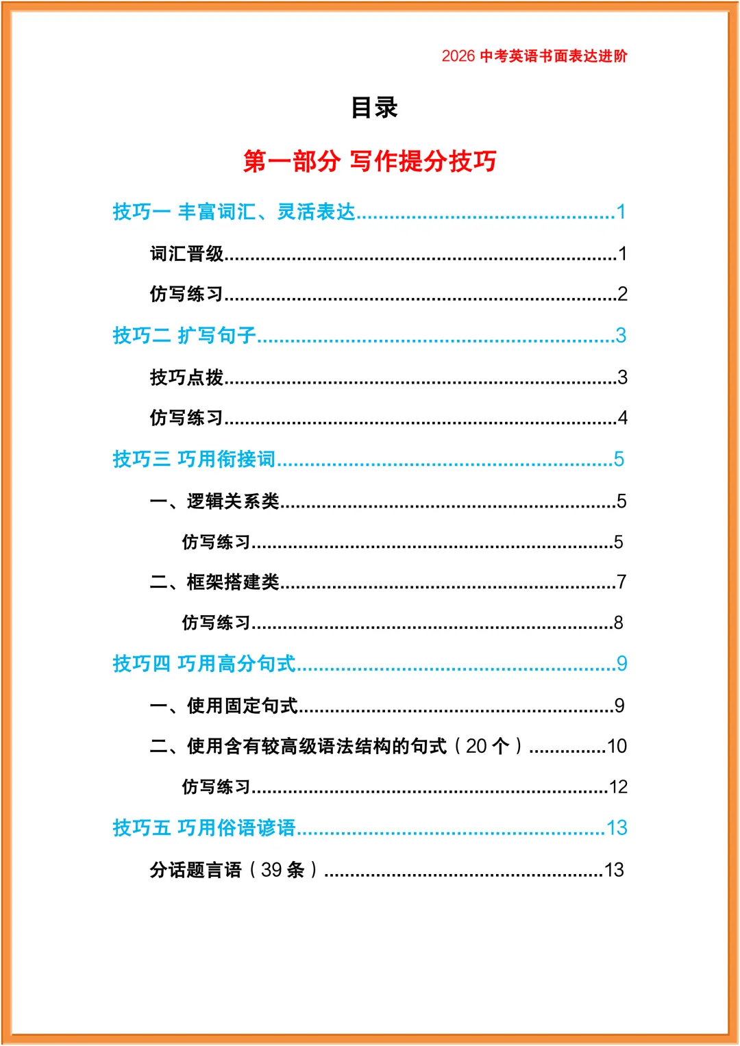 中考英语书面表达进阶-CE012 第3张