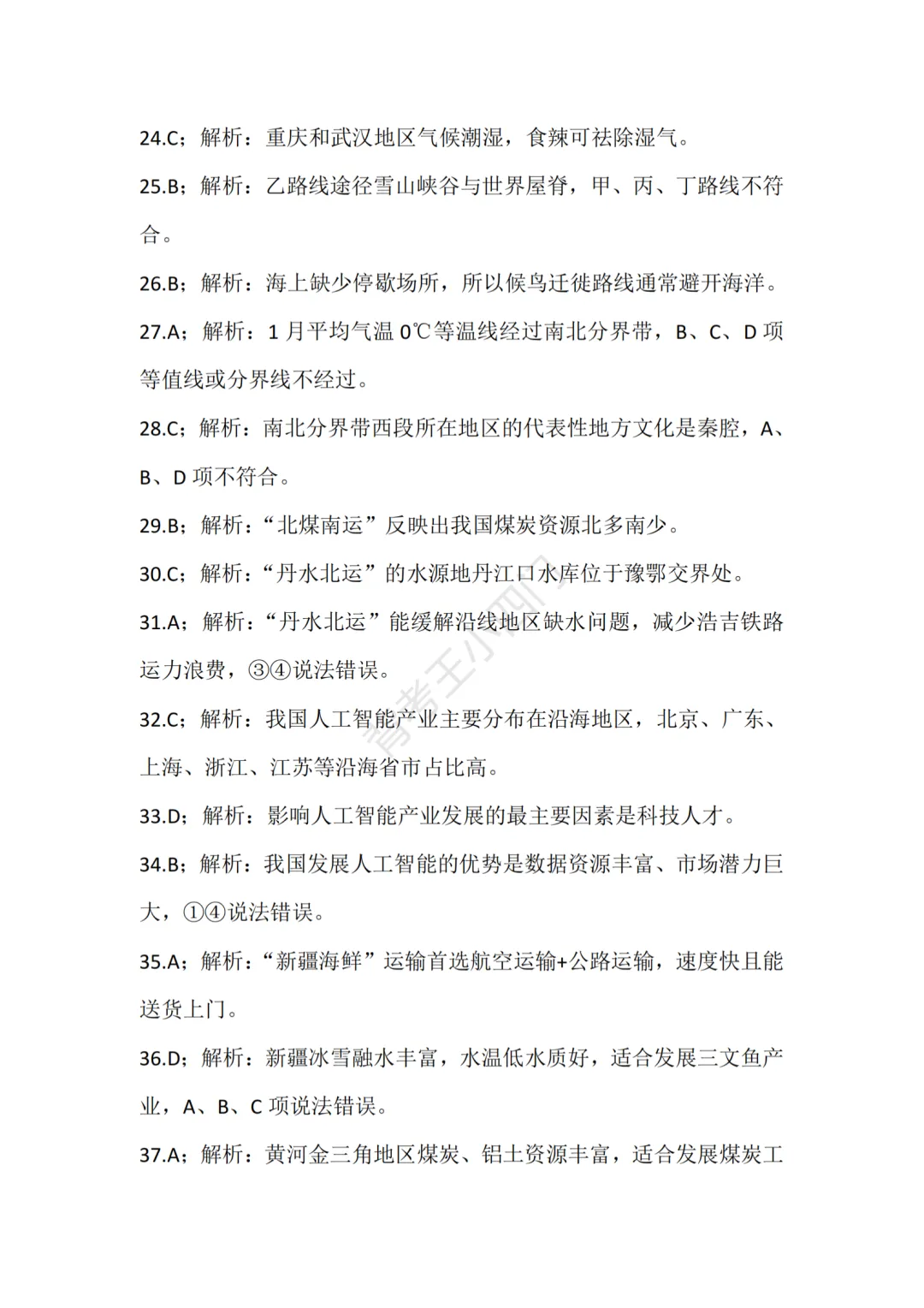 江苏省苏州市2025年中考小四门真题及答案解析(生物/历史/道法) 第55张